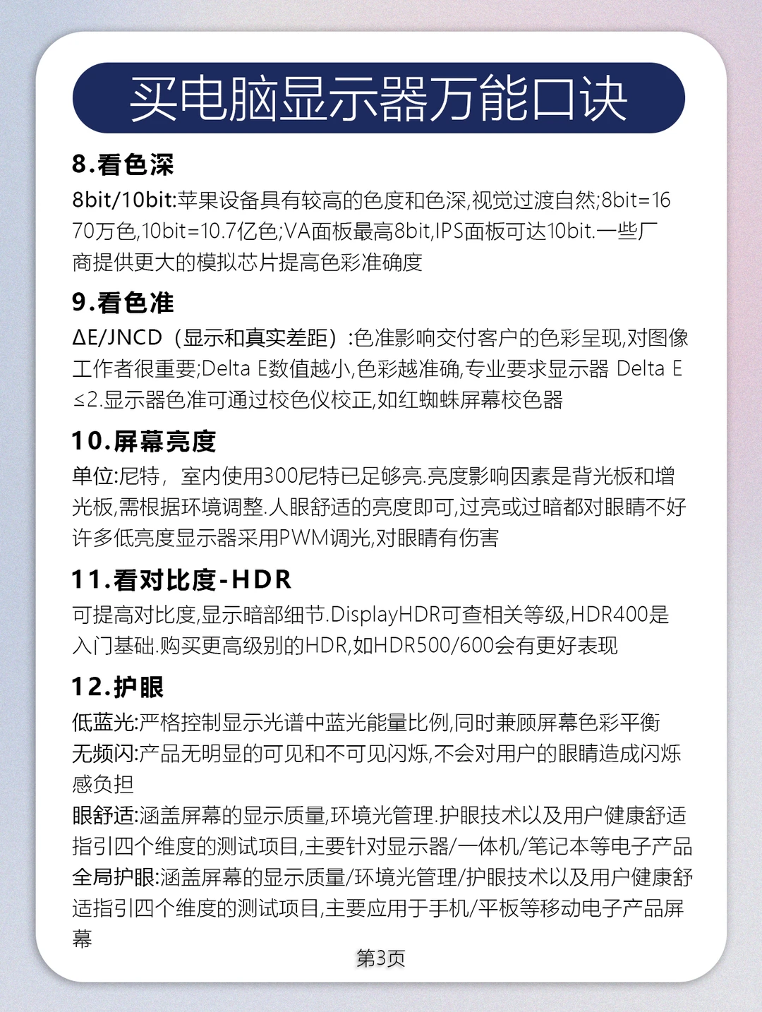 ✅get万能公式❗️一篇教会你怎么挑显示屏