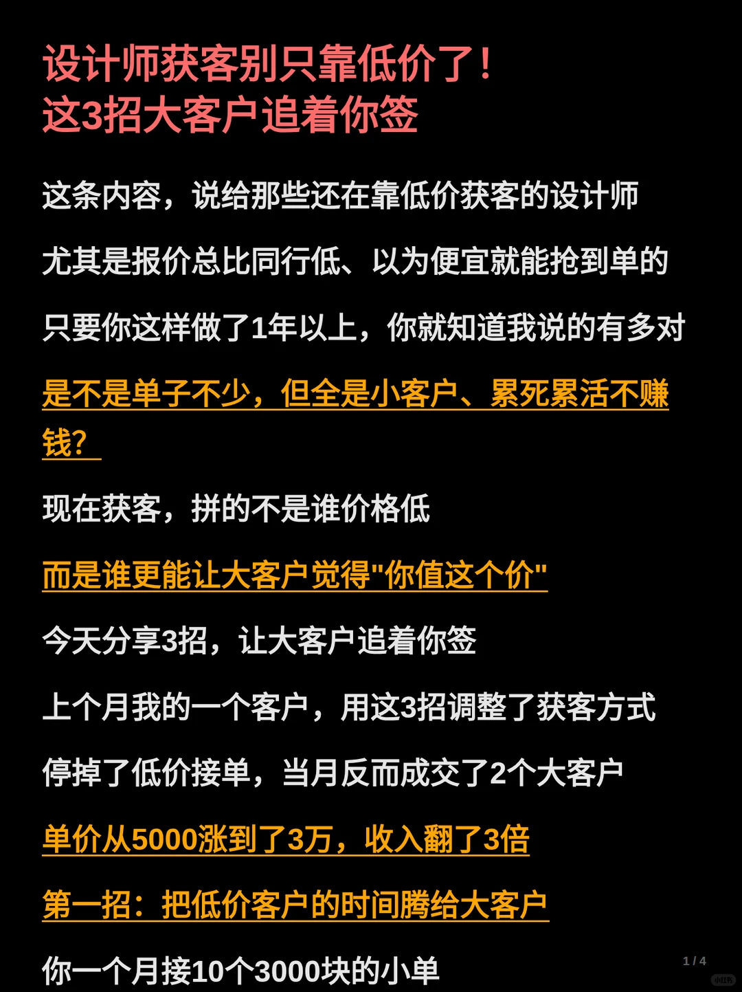 设计师获客别只靠低价了!3招大客户追着你签