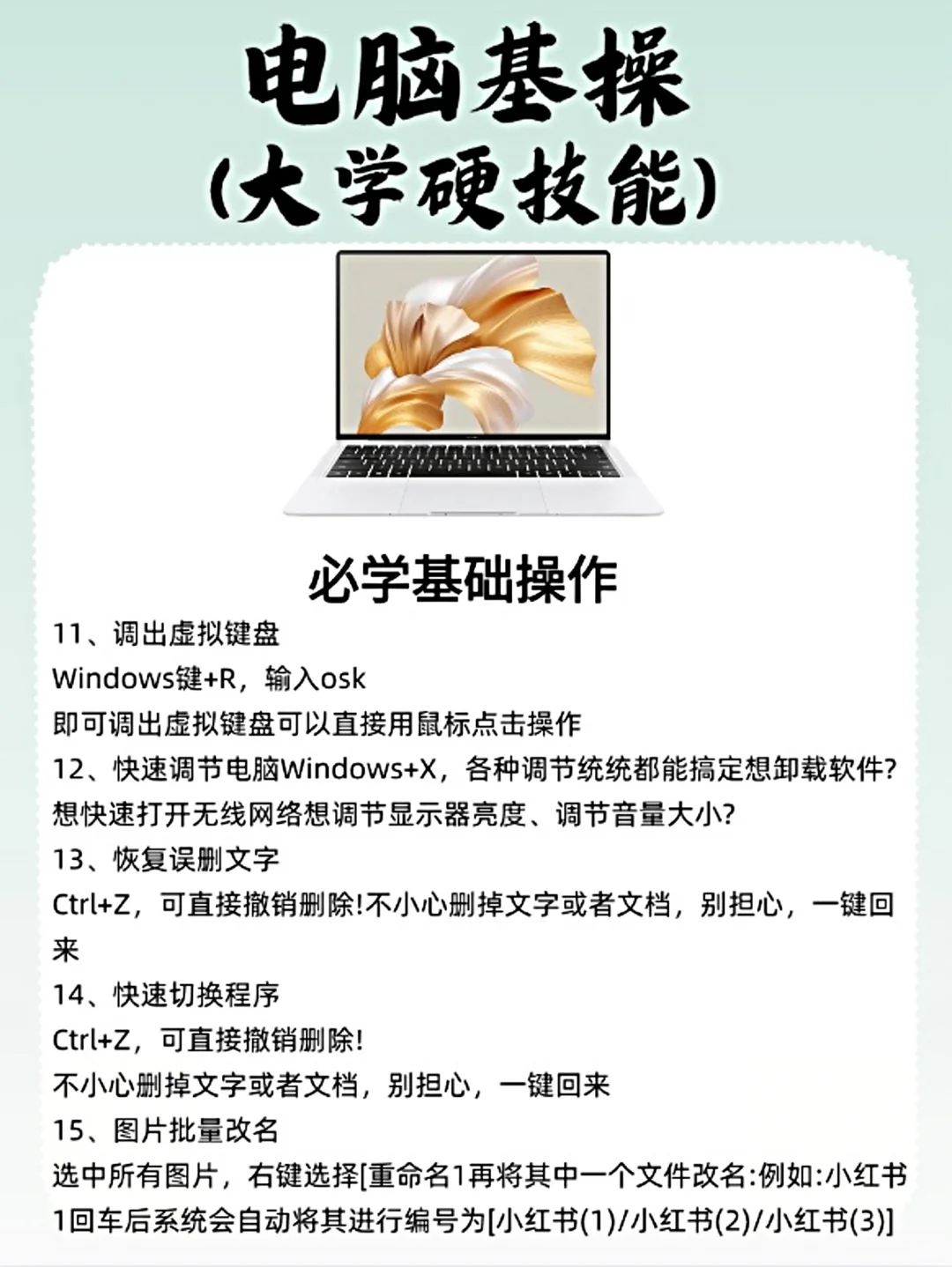 基操勿六❗电脑小白必看❗