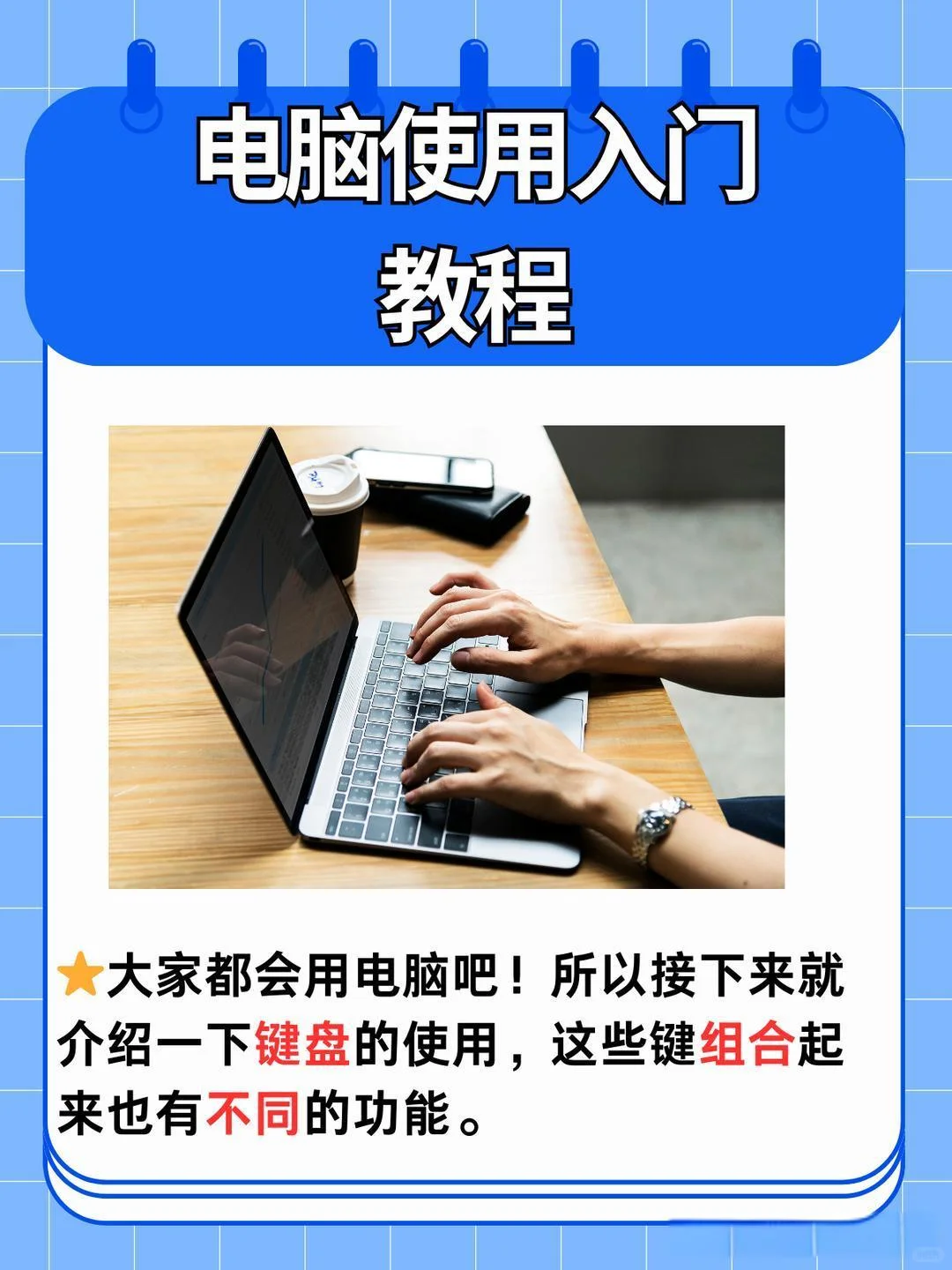 电脑使用入门教程