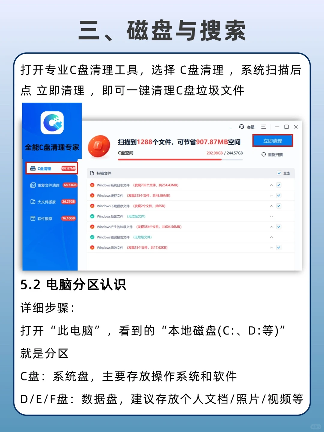 🔴小白必看！8大电脑基础知识1分钟get√