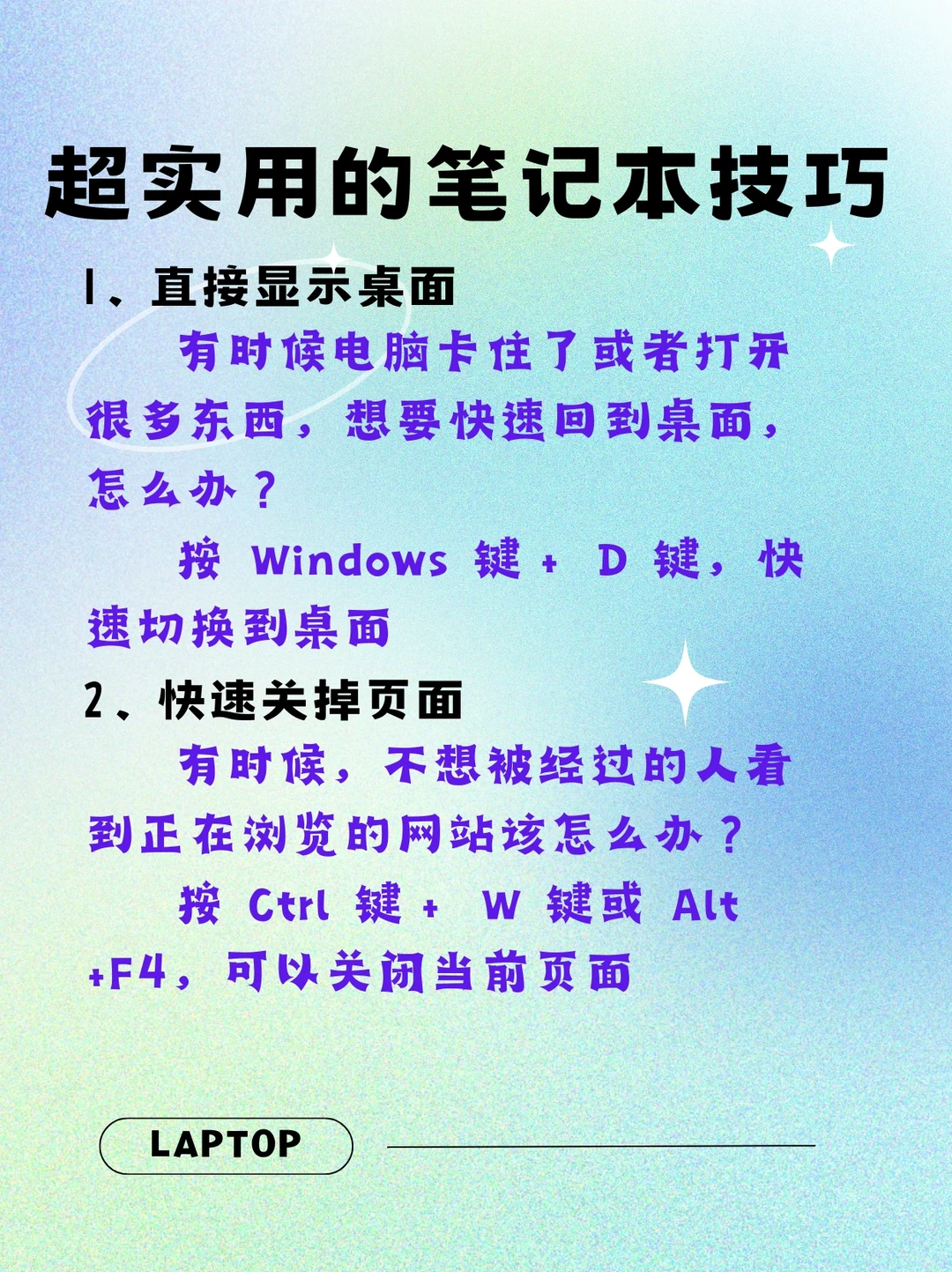 使用笔记本电脑必看！