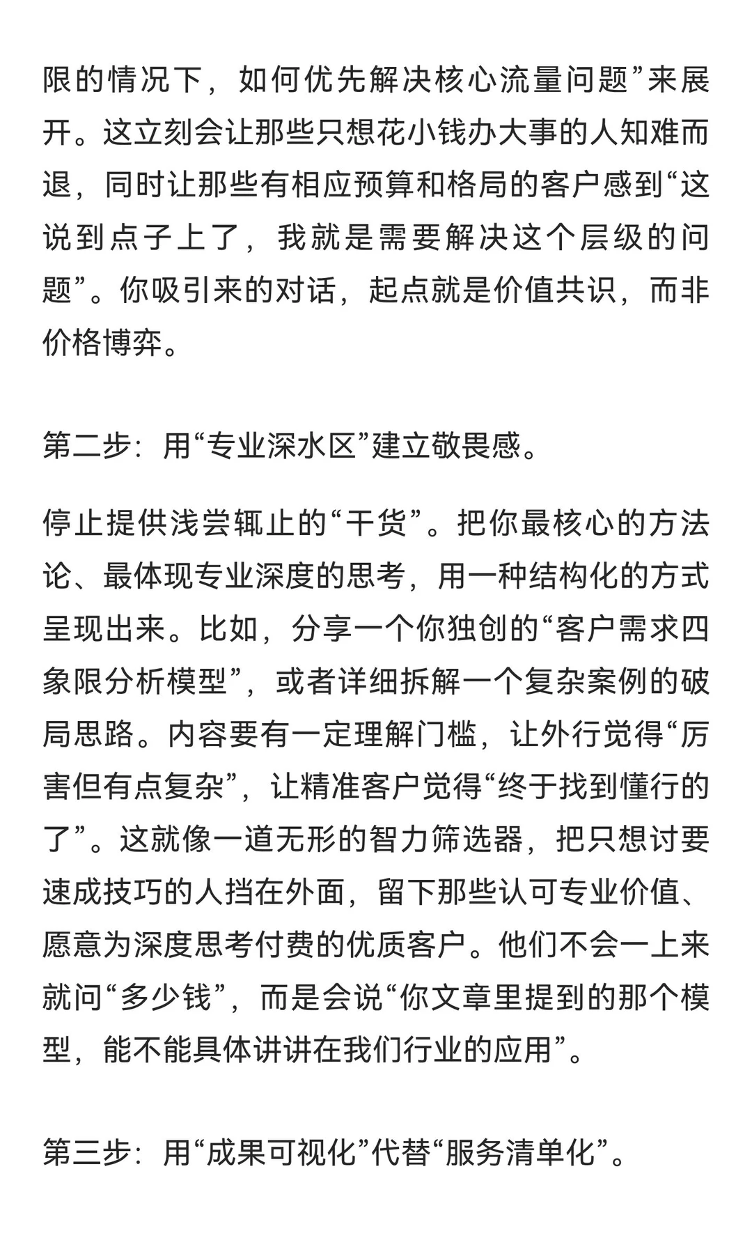 高客单的获客，从拒绝咨询开始