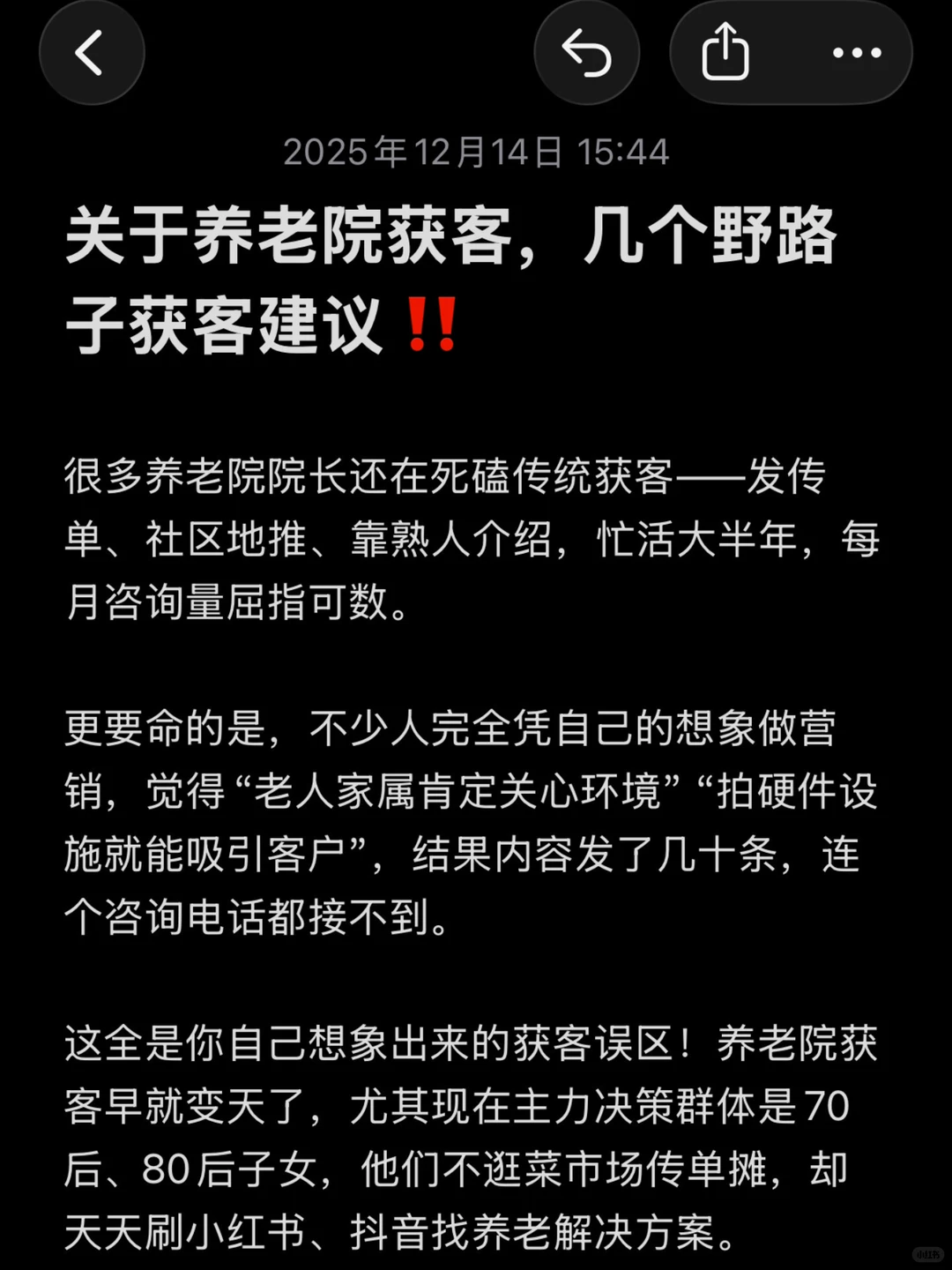养老院如何引流获客❓建议收藏❗️