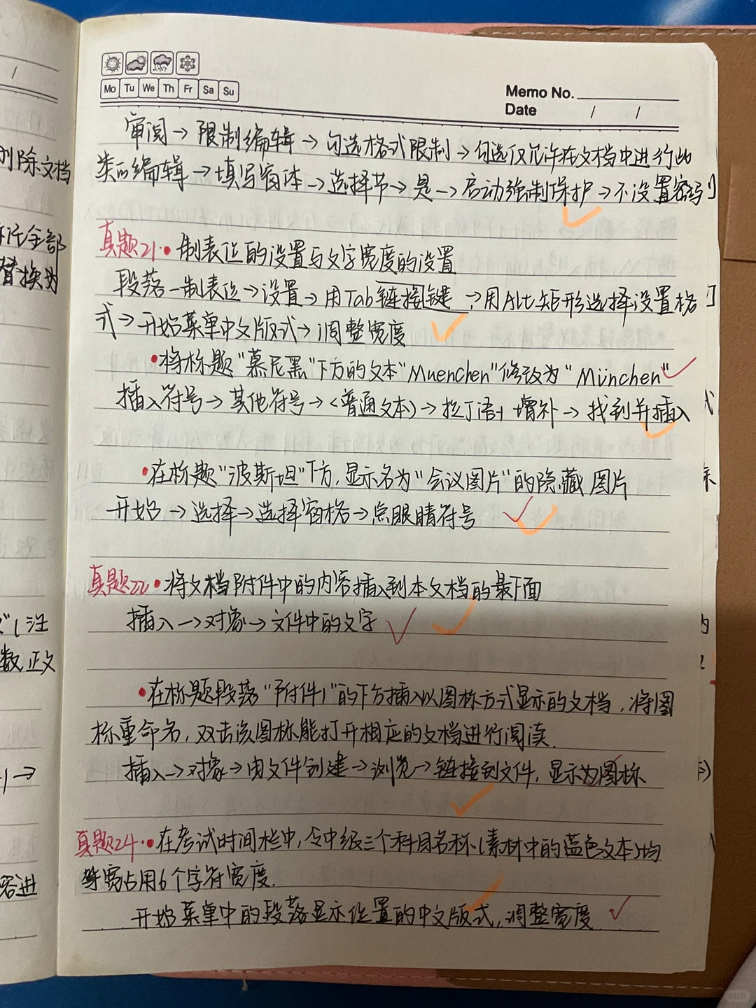 计算机二级ms真题难点（word）篇