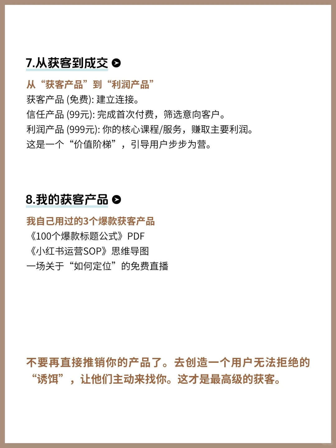 产品很好，但卖不出去？因为你没有获客产品