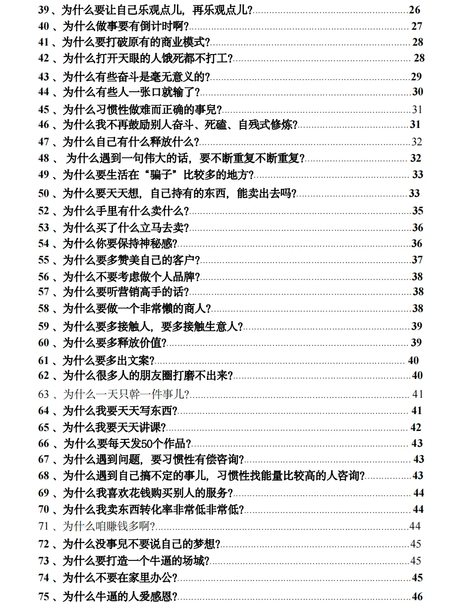 营销300问：用最简单方法搞定赚钱逻辑