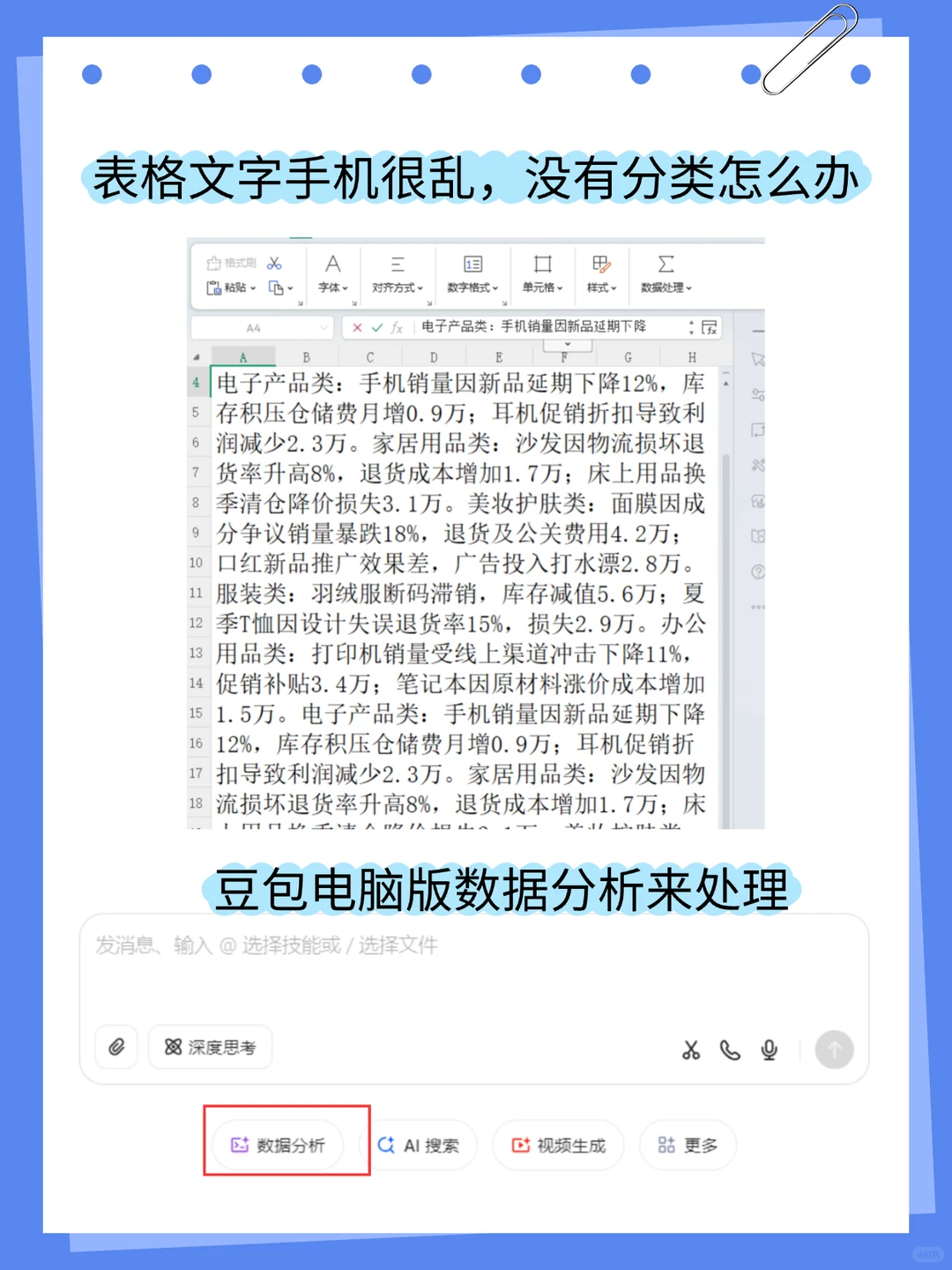 豆包电脑版：智能整理数据超丝滑