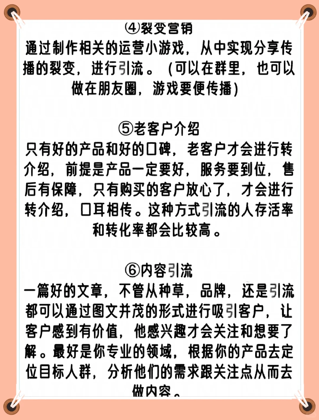 线上引流六大绝招，让你快速找到目标客户！