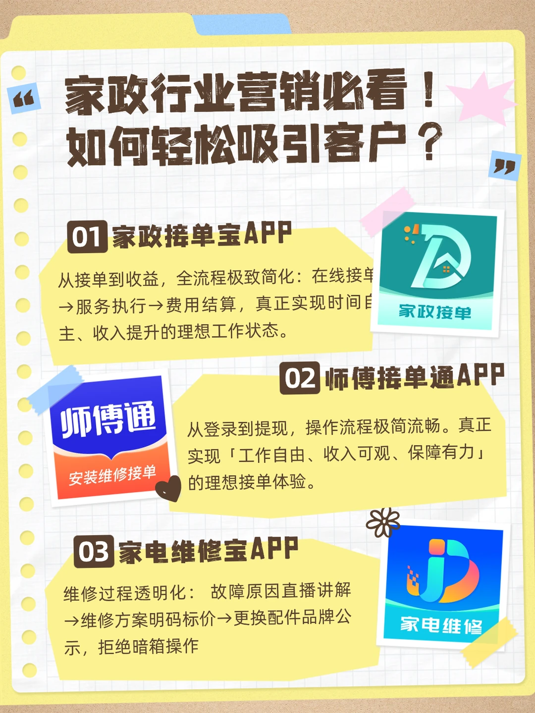 家政行业营销必看！如何轻松吸引客户？💯