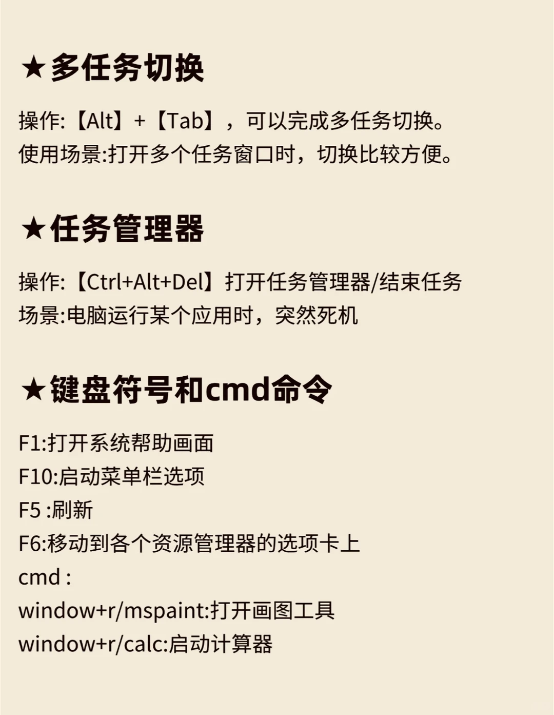 新手必备电脑基本操作大全