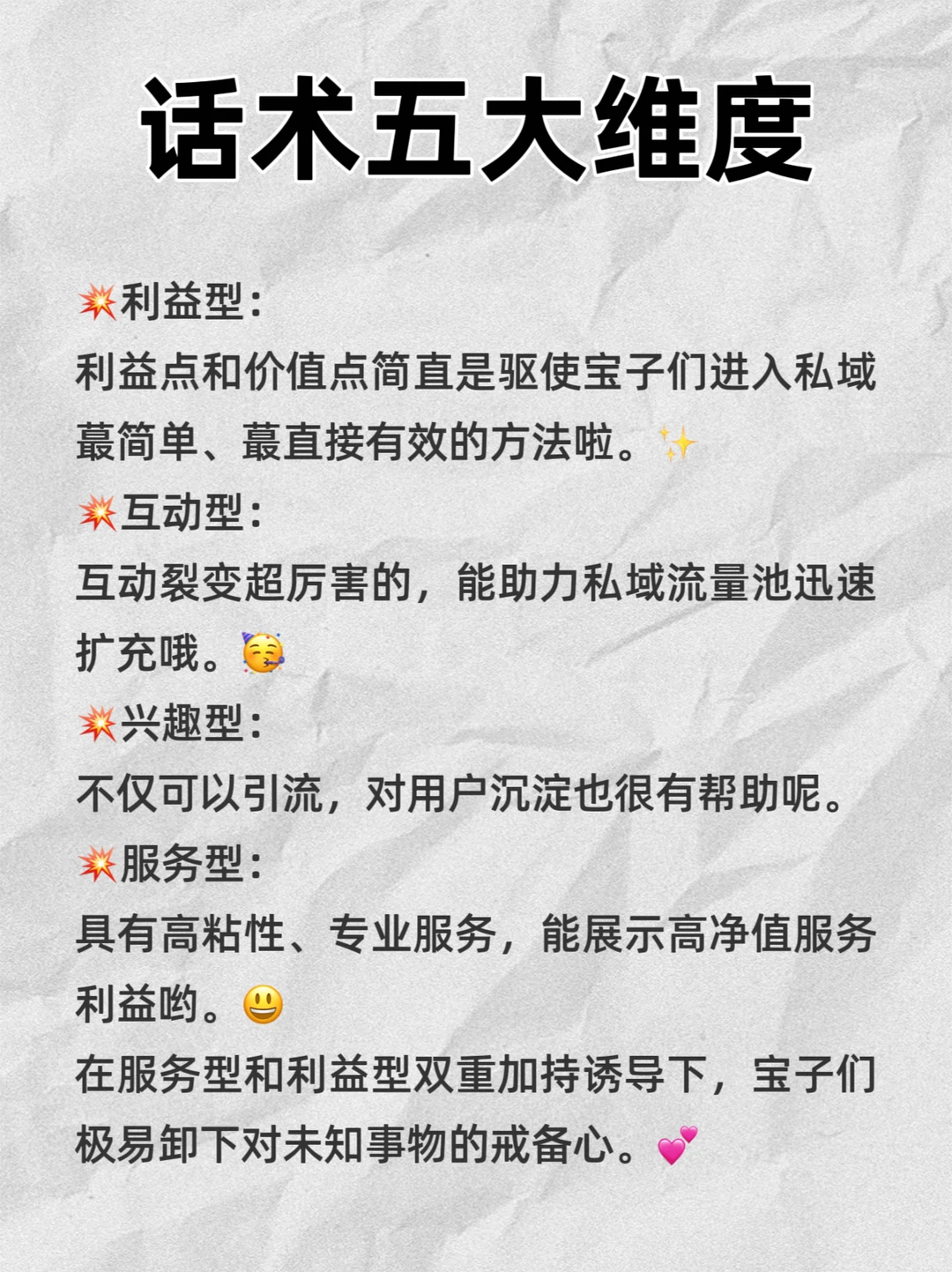 ㊙️｜加到手软的引流话术‼️