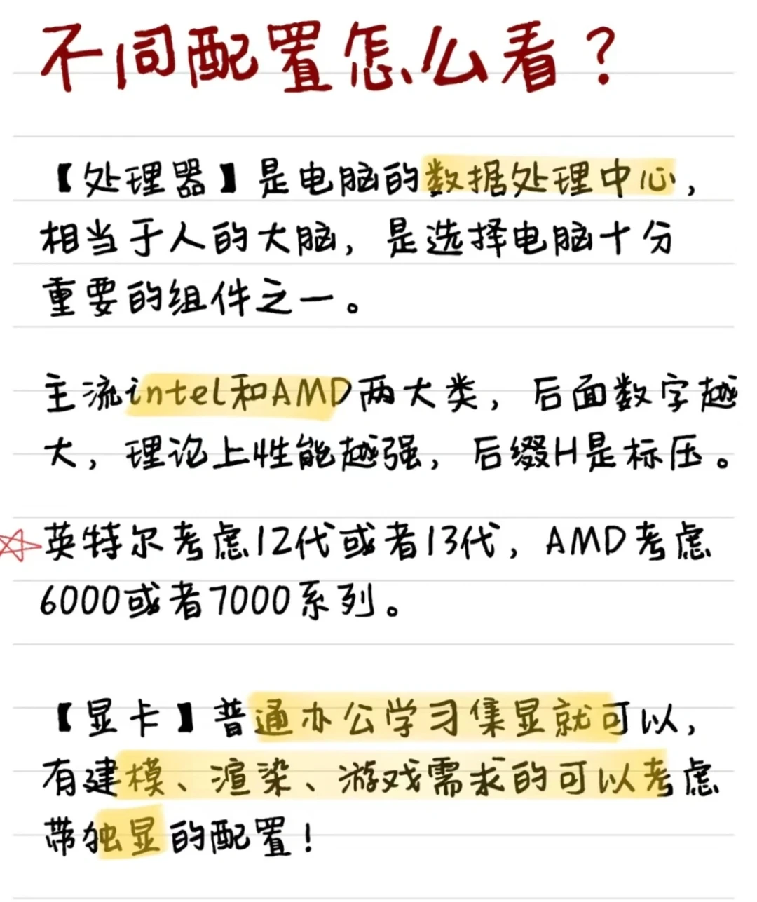 准备买笔记本电脑的同学一定要看完！