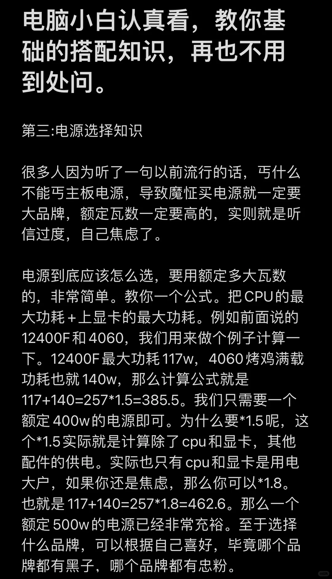 电脑小白认真看完，把基础知识学会，可以避坑