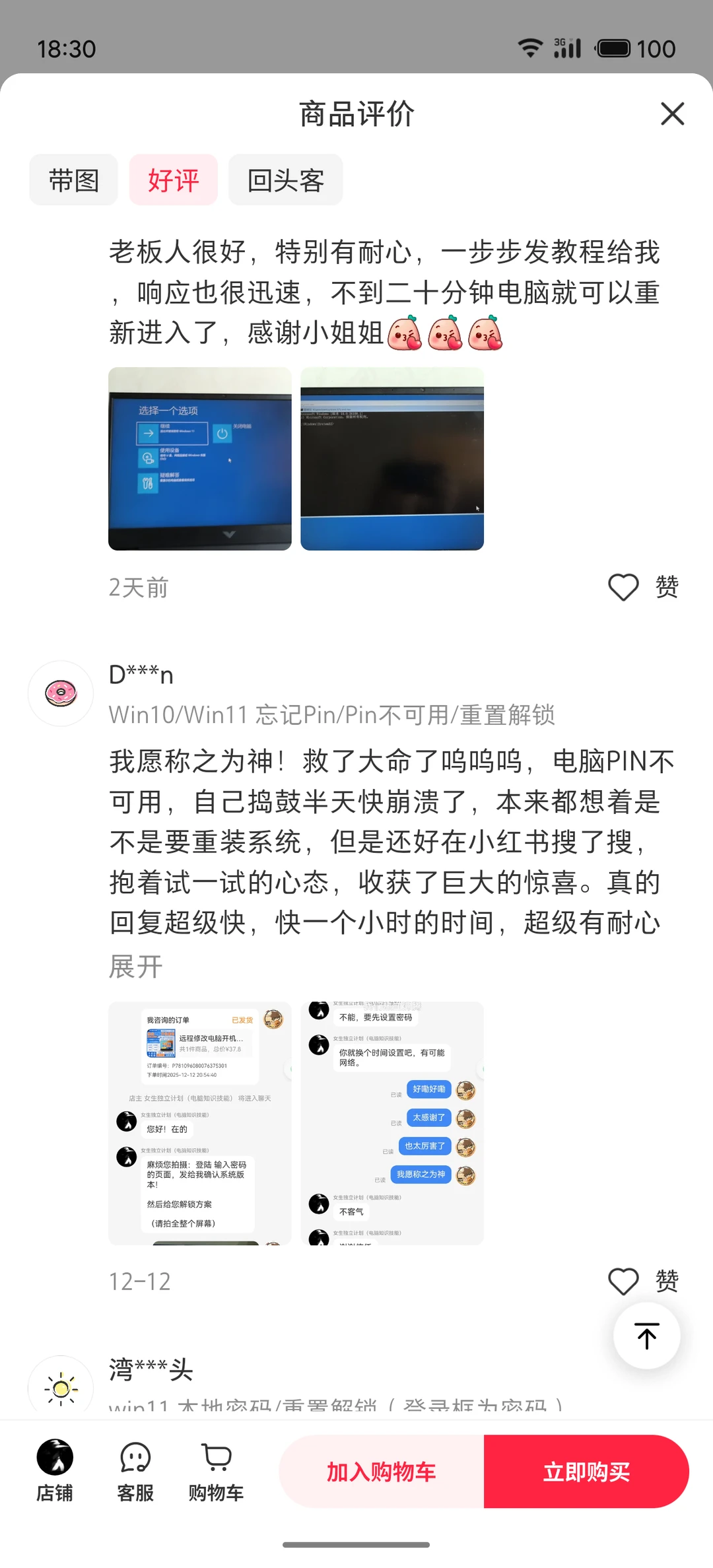 电脑开机密码忘记了怎么解锁？PIN不可用