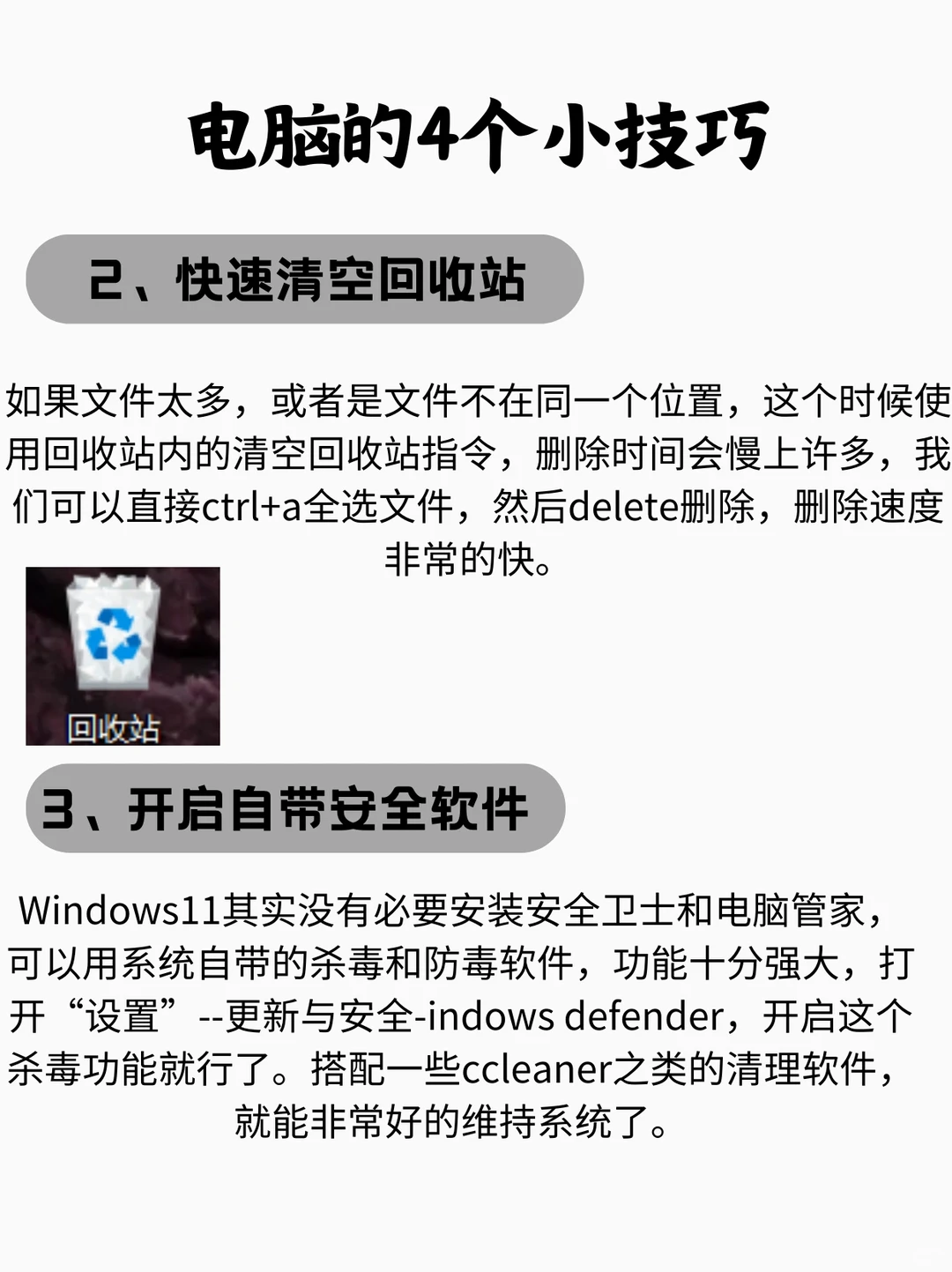 电脑小白必备的四个小技巧