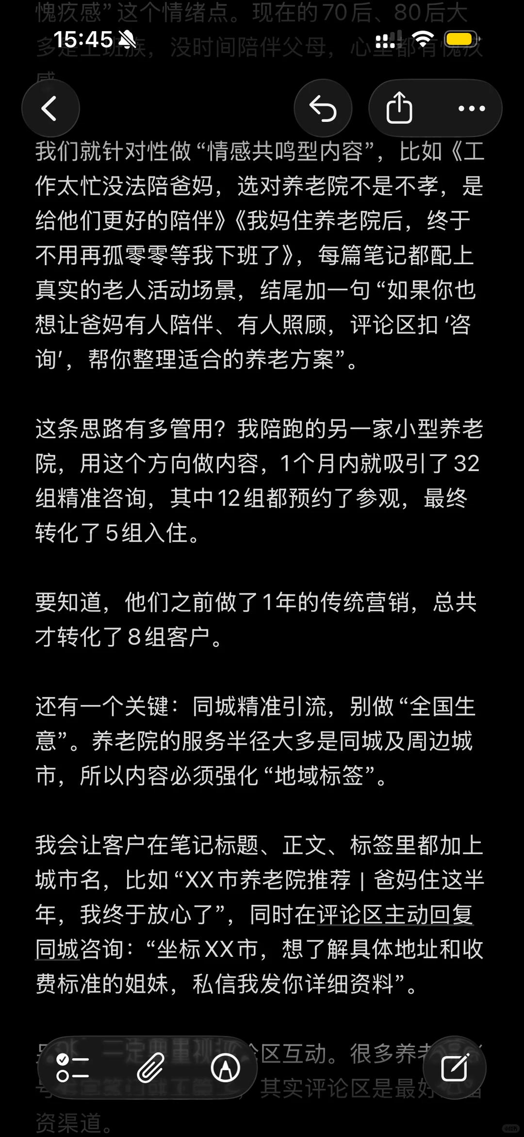 养老院如何引流获客❓建议收藏❗️