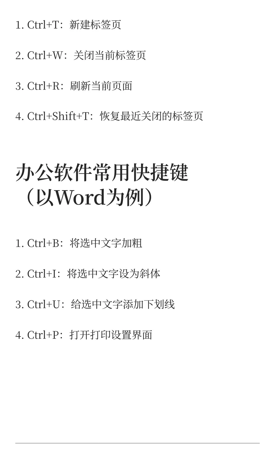 功能篇—电脑快捷键