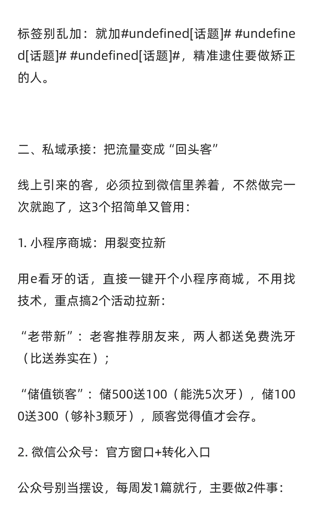 口腔获客9个落地实操，中小机构直接抄作业
