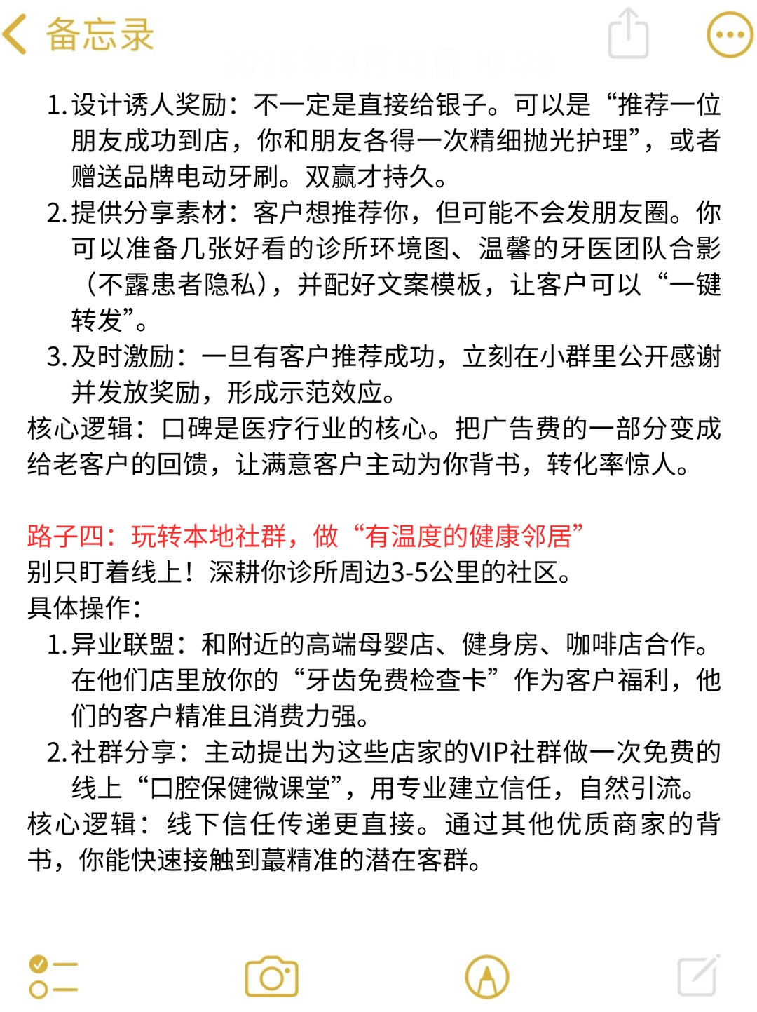 不靠洗牙营销也能爆满！口腔店引流5个野路子