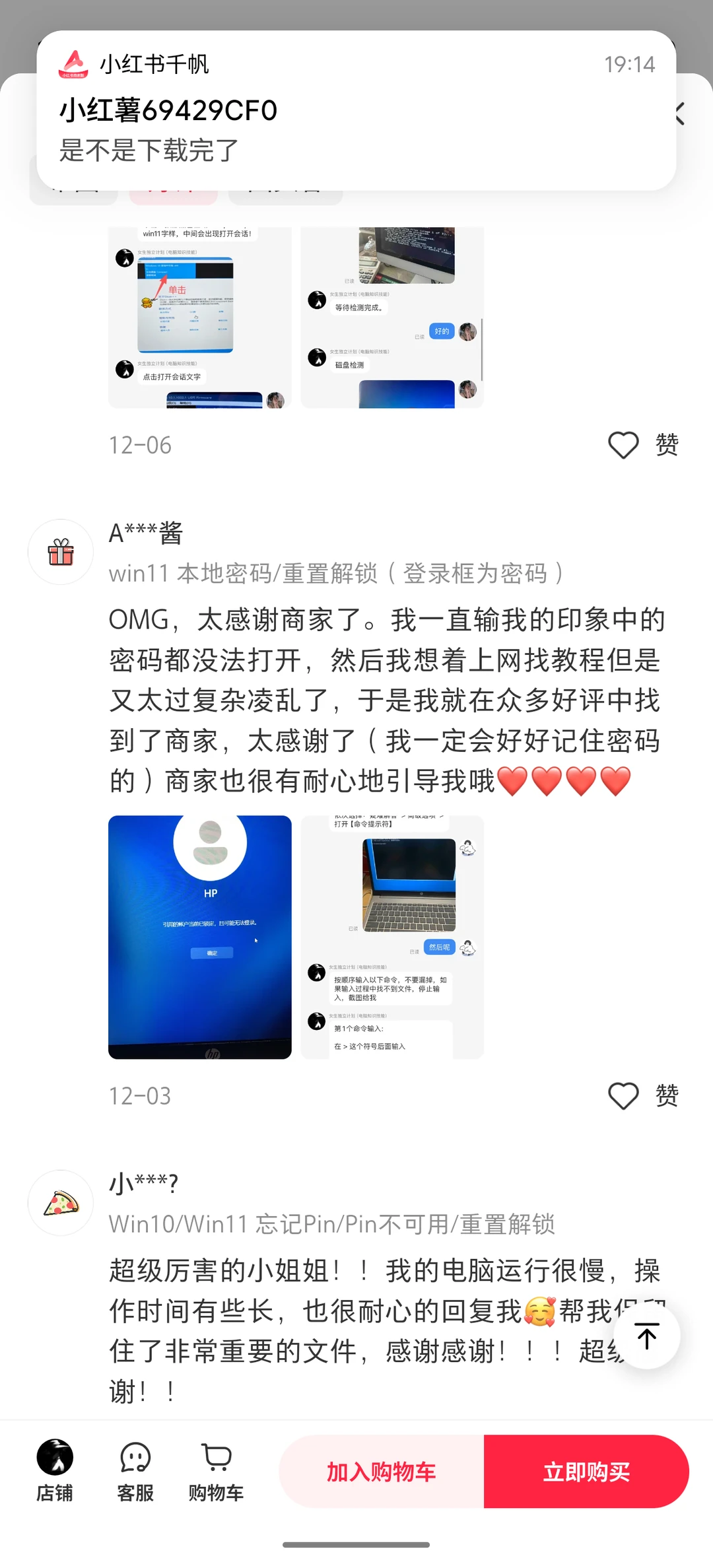 电脑开机密码忘记了怎么解锁？PIN不可用