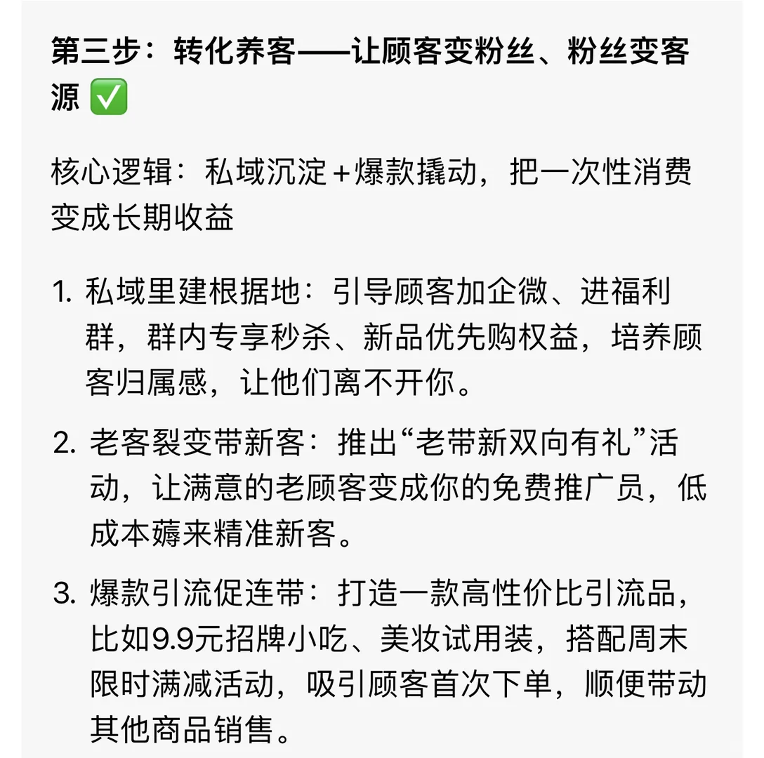 店铺3步引流秘籍，照做就能爆单