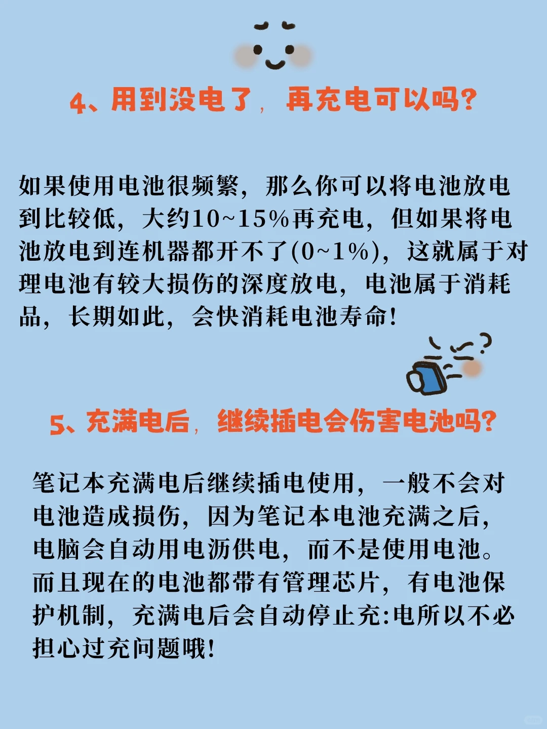 ✨ 这些毁电池行为，90%的人都中招！ 