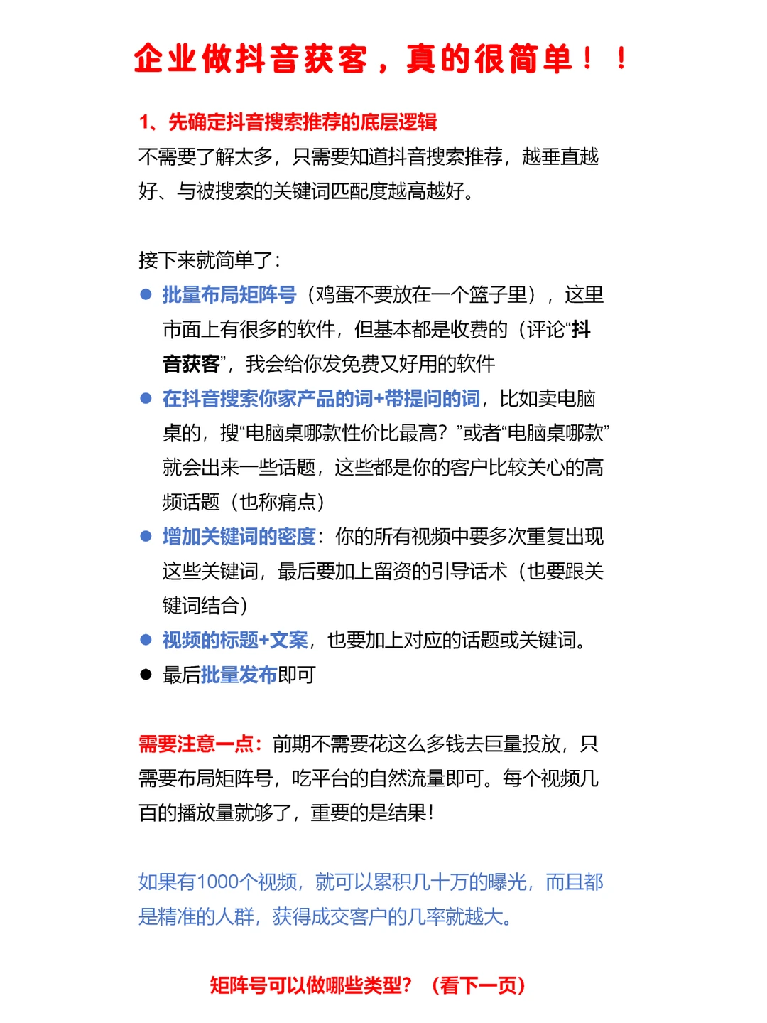 企业做抖音获客，别再浪费钱了~