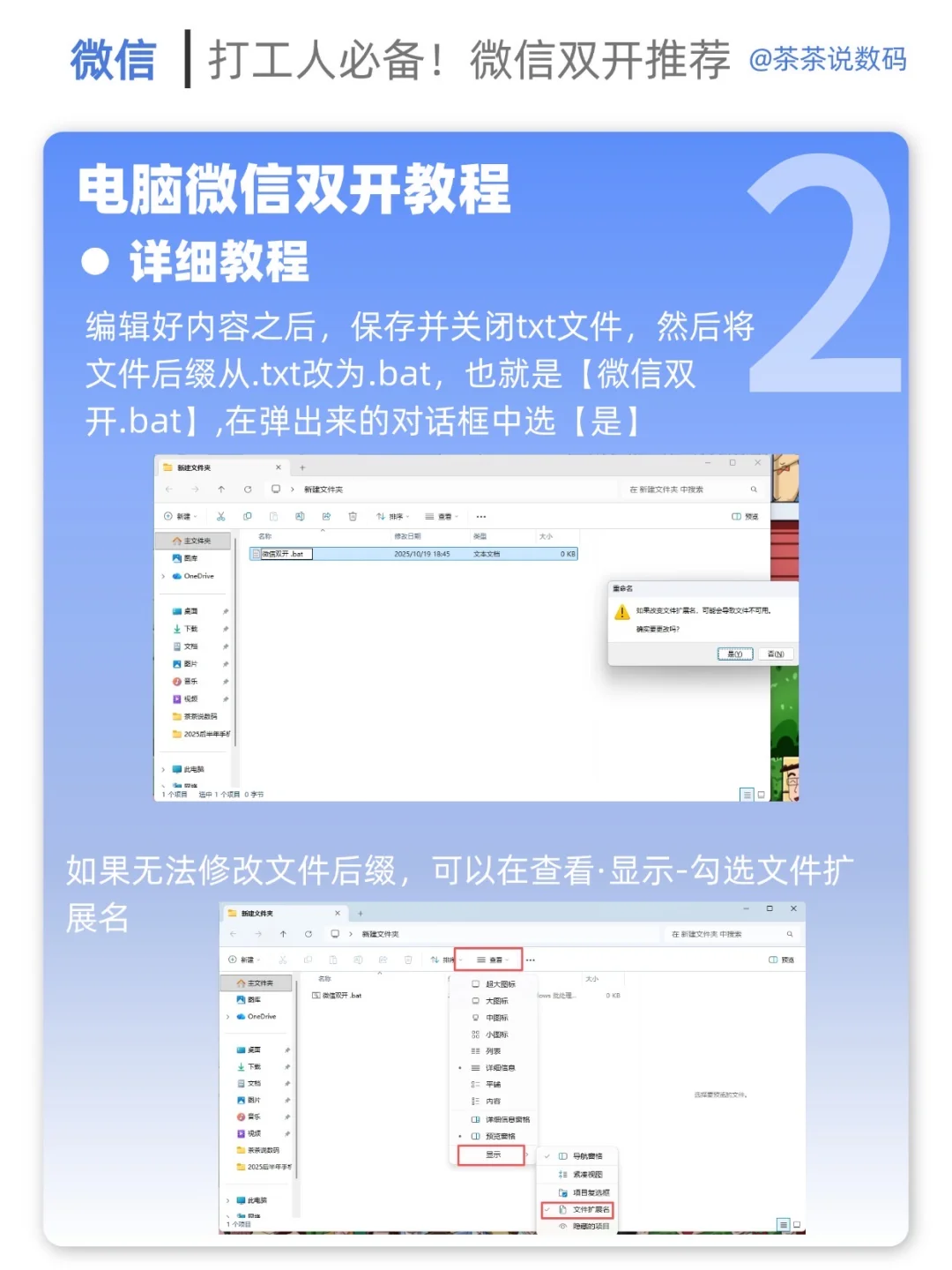 💻电脑微信双开窍门！打工人必备的摸鱼绝学！