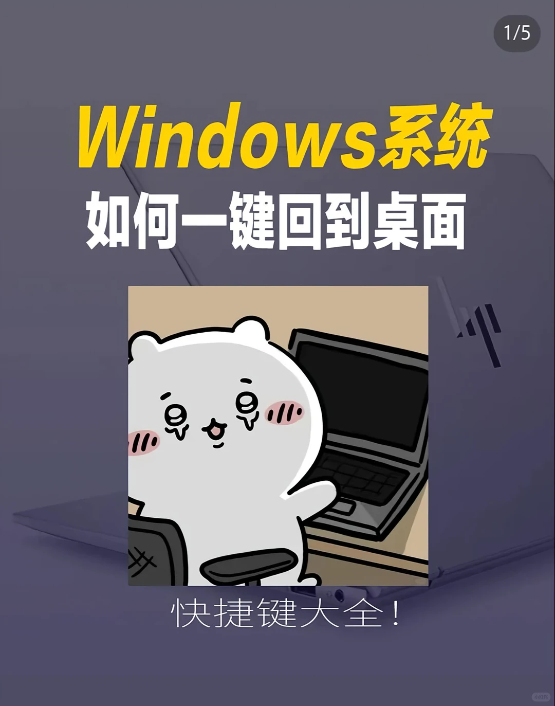 电脑的冷知识你会多少呢