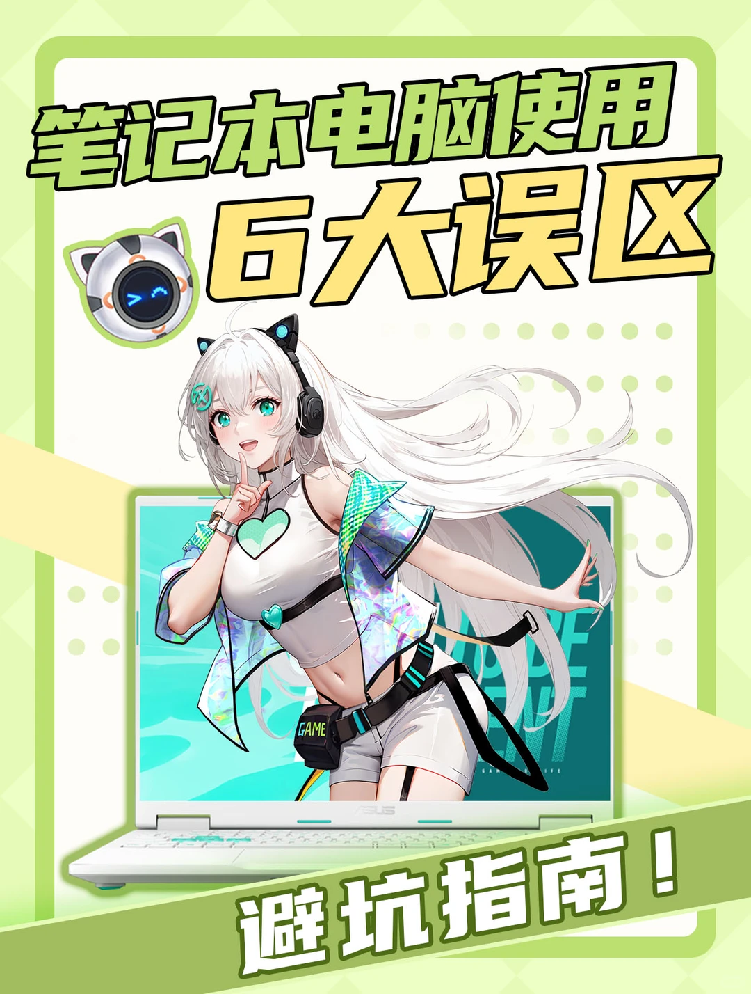 这6个用机习惯，正悄悄伤害你的电脑！