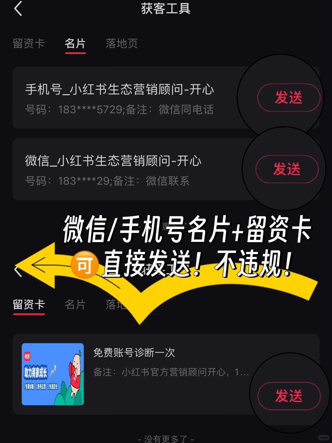 小红书官方对接商家啦‼️专业号认证后获客