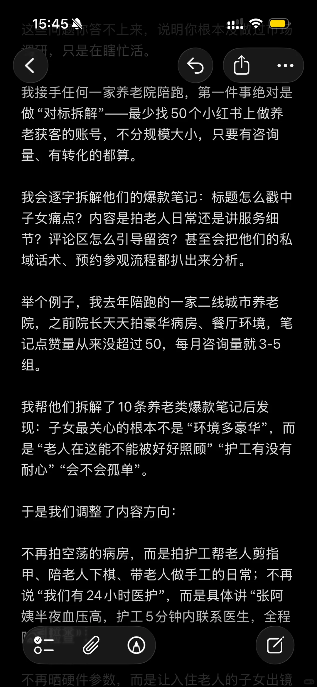 养老院如何引流获客❓建议收藏❗️