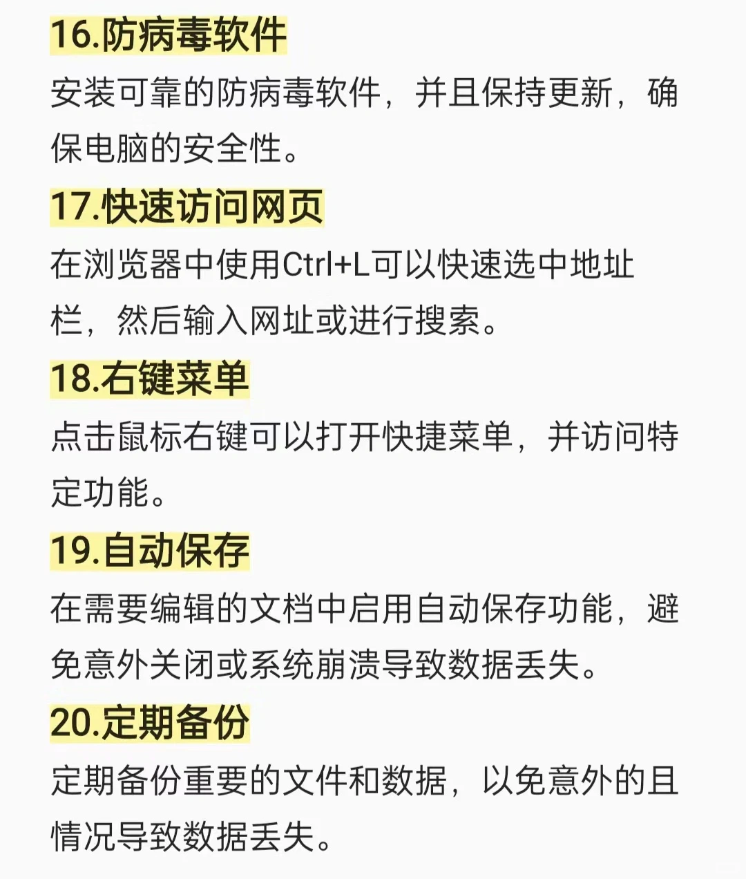 新手一定要会的20个小技巧！