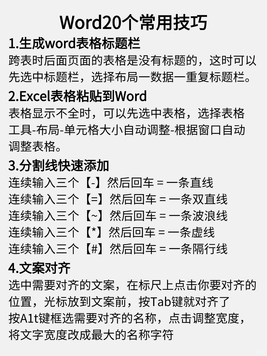 打工人🐴住❗吃透这6页纸！秒变Word大神