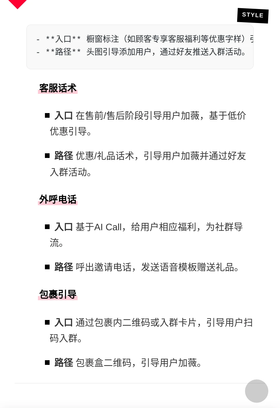 加爆微信的51个钩子！引流获客实战指南