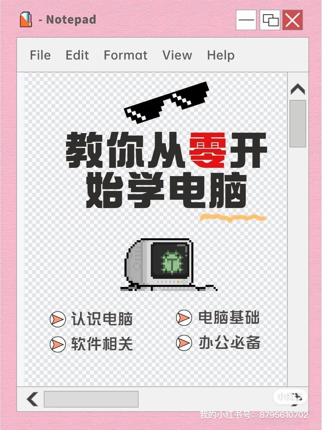 教你从0开始学电脑2