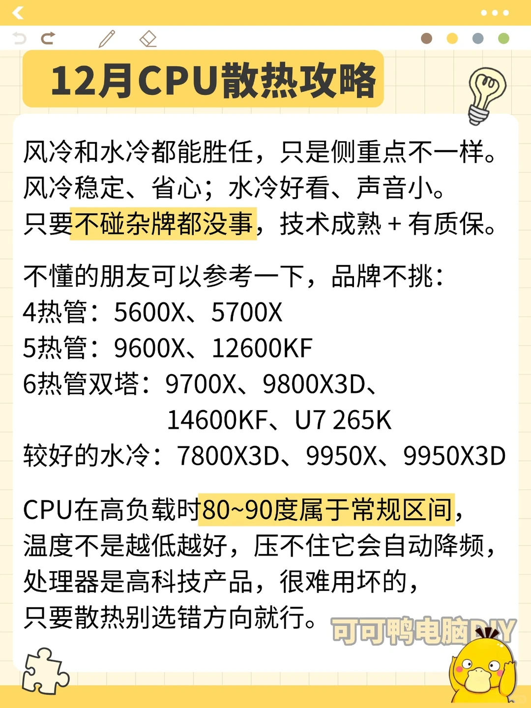 组装电脑主机8大件，一次讲清楚怎么选！