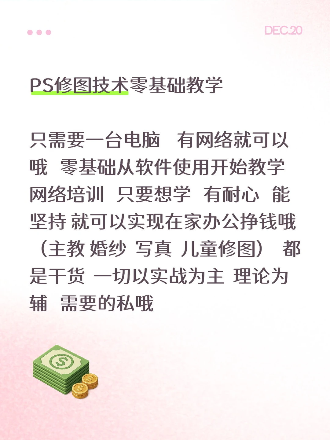 想在家办公挣钱的看过了哦୧😂୨