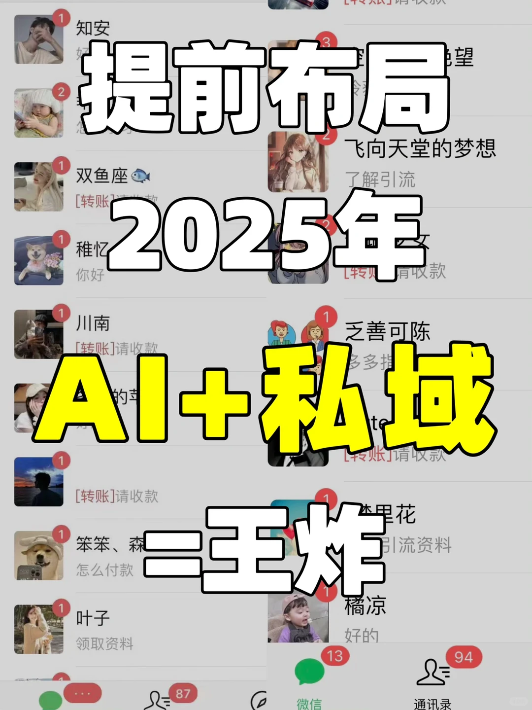 2025新风口新模式：AI➕私域获客🔥