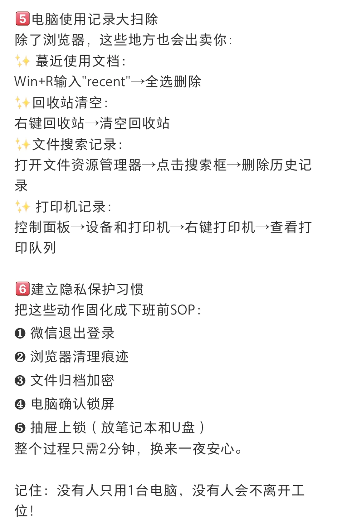 离开工位一定要锁屏啊（实操版）