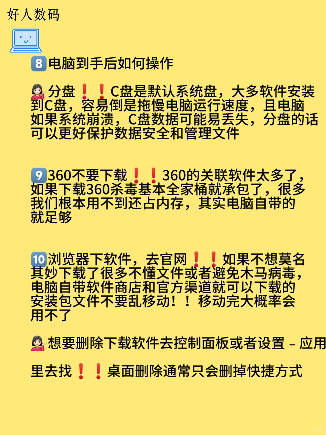 第一次买电脑一定要知道的十件事！