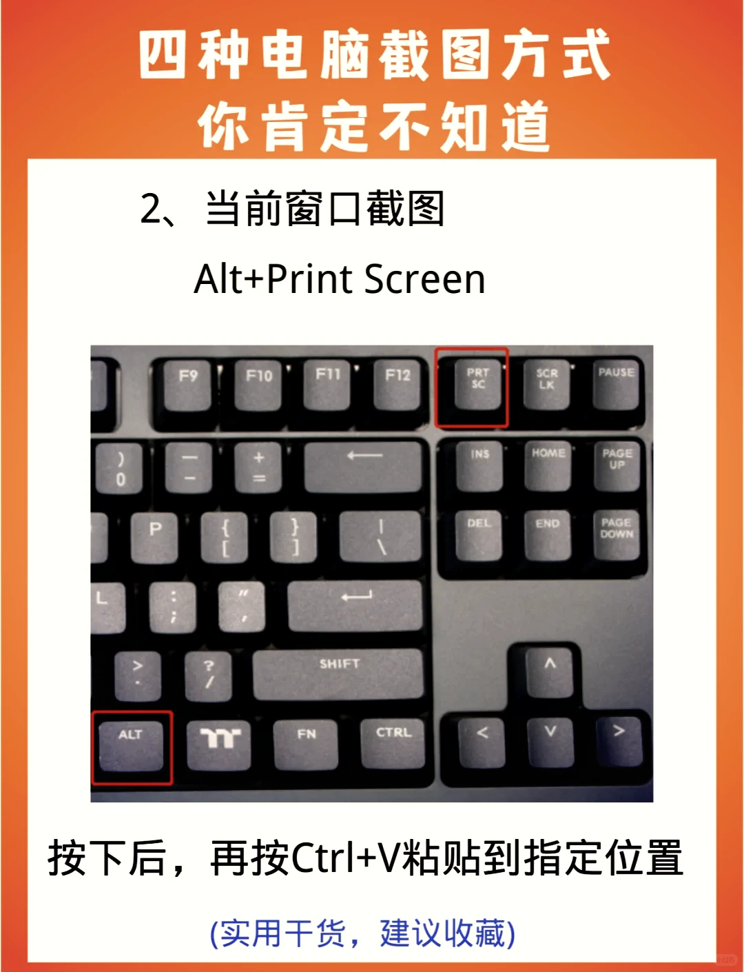 电脑截图！4个隐藏技巧让你秒变电脑高手