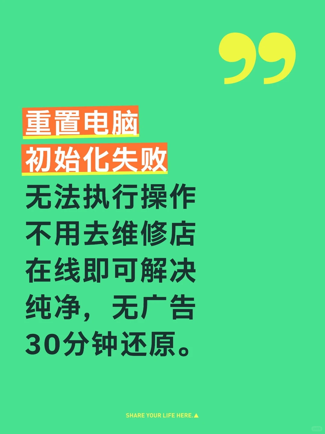 重置电脑初始化失败怎么办