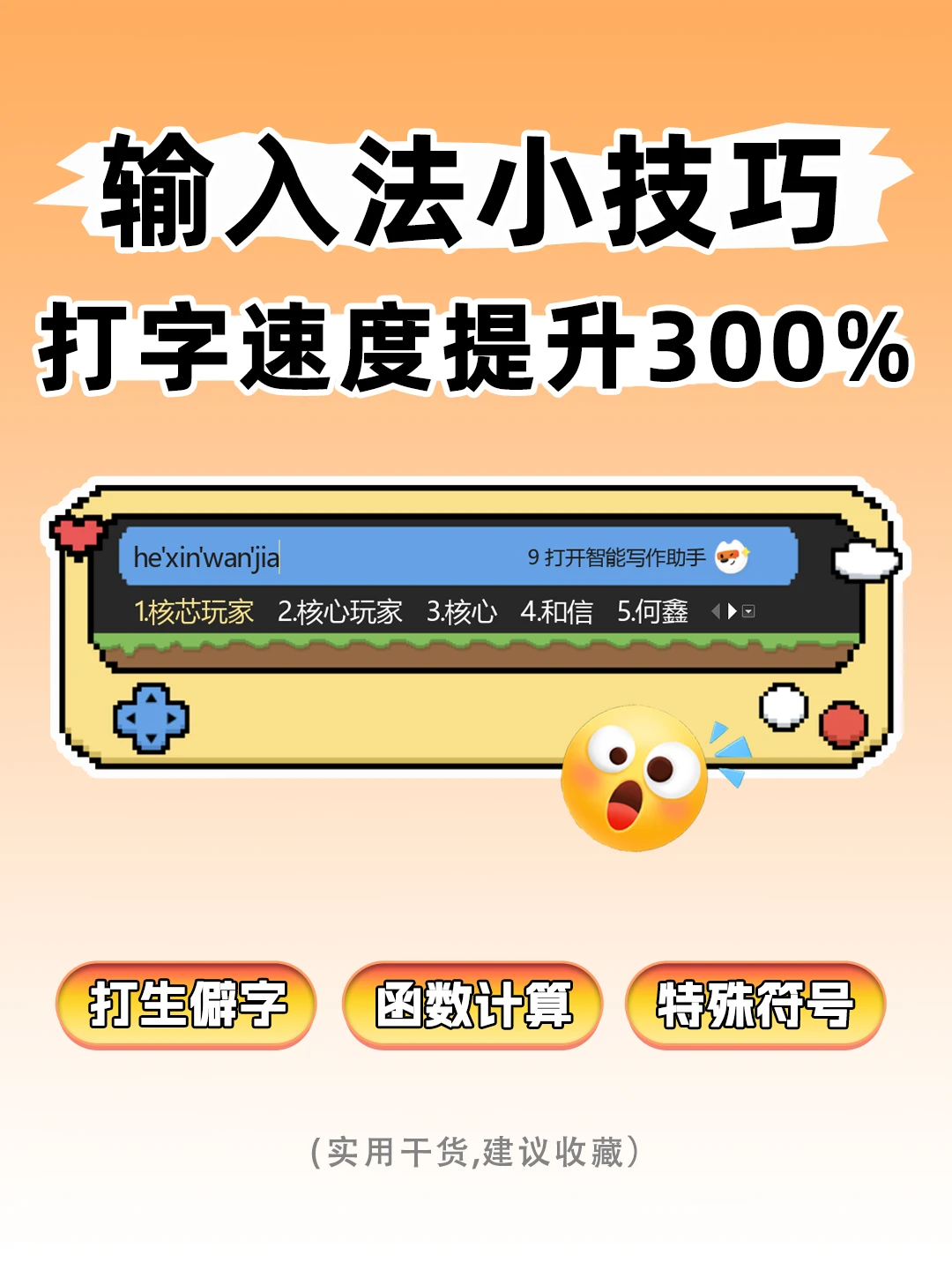 输入法隐藏技巧，办公效率不止翻倍❗