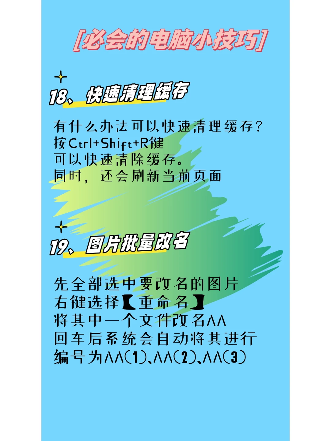 电脑一定要会的20个小技巧！！超实用