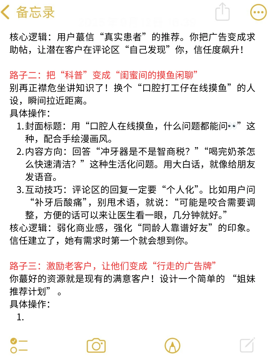 不靠洗牙营销也能爆满！口腔店引流5个野路子