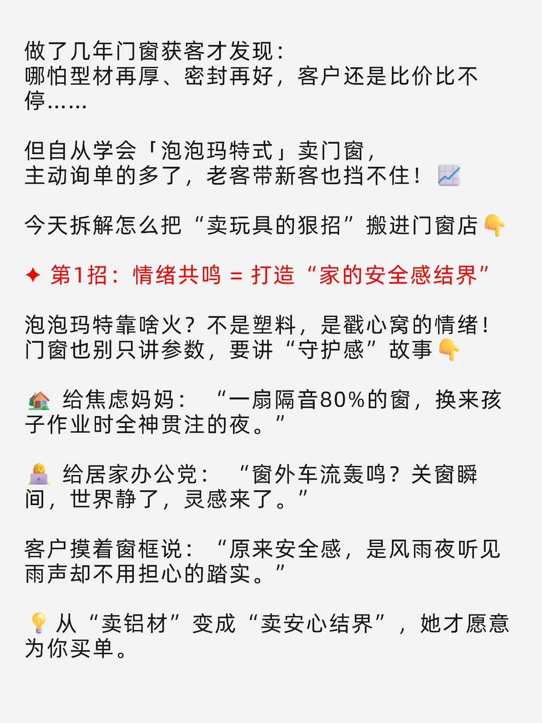 门窗获客！抄拉布布营销方式！真的绝了