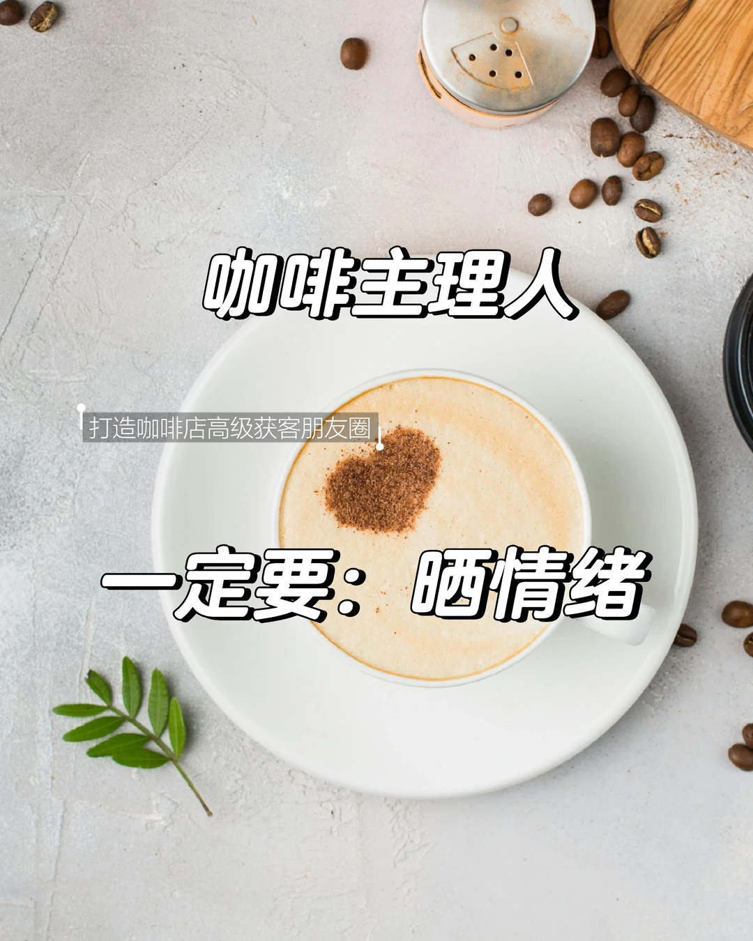 这份咖啡店获客文案已经是next level直接抄