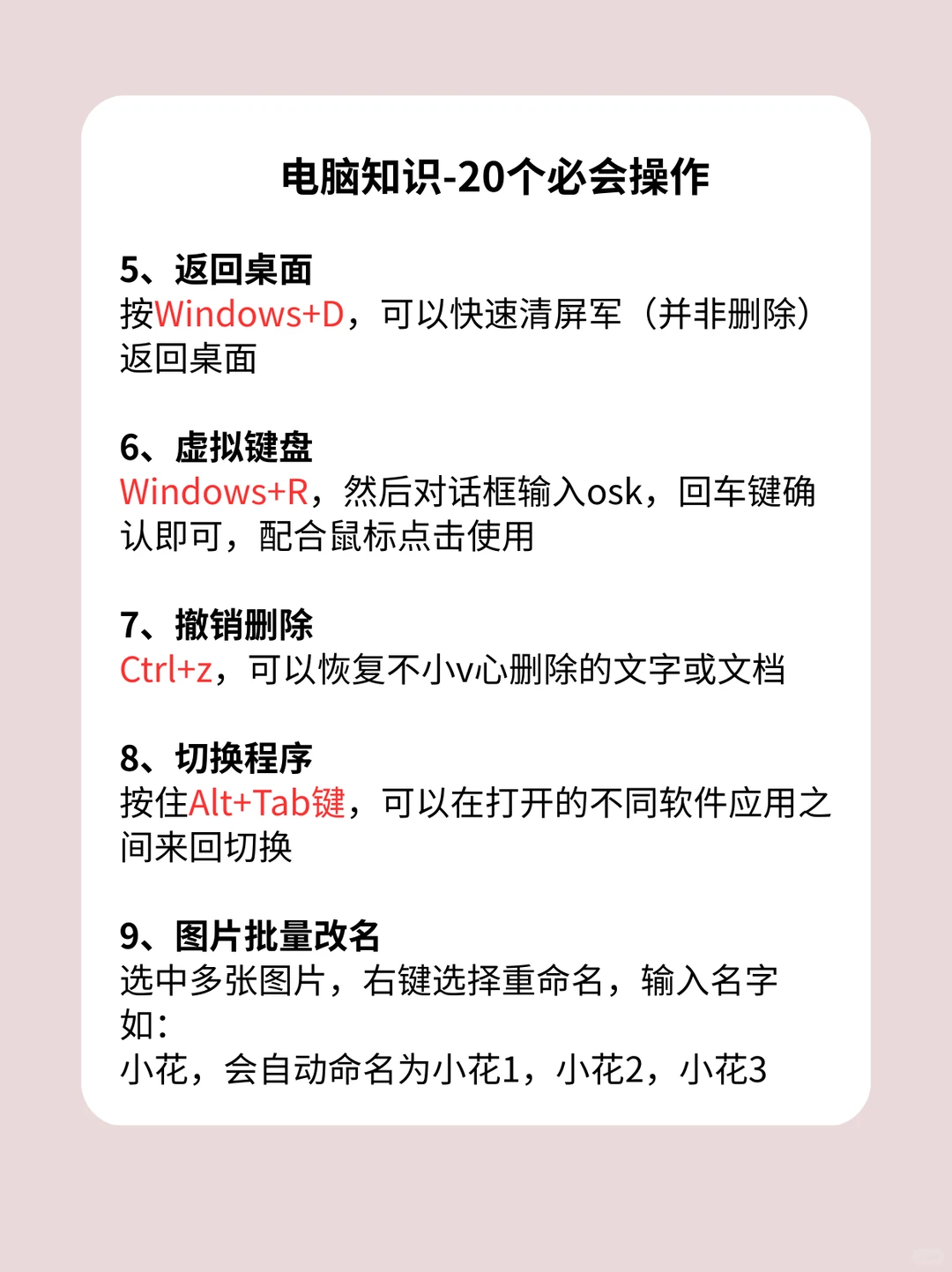 💻 电脑实用必会技巧合集🔥